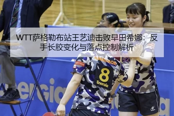 sa-ge-lei-bu-zhan-wang-yi-di-ji-bai-zao-tian-xi-na-fan-shou-zhang-jiao-bian-hua-yu-luo-dian-kong-zhi-jie-xi-2-275.jpg